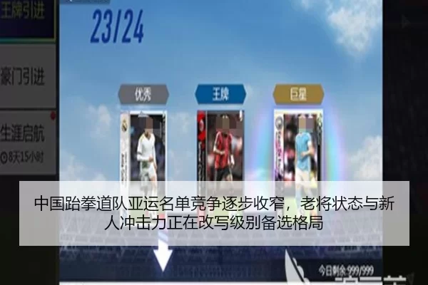 zhong-guo-tai-quan-dao-dui-ya-yun-ming-dan-jing-zheng-zhu-bu-shou-zhai-lao-jiang-zhuang-tai-yu-xin-ren-chong-ji-li-2-865.jpg